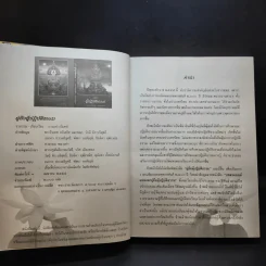 คู่มือผู้ปฏิบัติธรรม - ธรรมปราโมทย์ รูปที่ 8