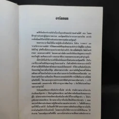 รัฐบุรุษชื่อเปรม รูปที่ 9