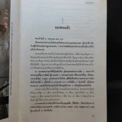 รัฐบุรุษชื่อเปรม รูปที่ 13