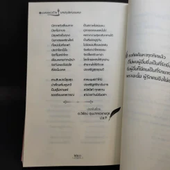 มงคลแห่งชีวิต - คู่มือการดำเนินชีวิตที่ประเสริฐที่สุด - ศ.ศิลาแลง รูปที่ 14