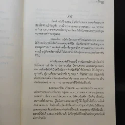 มงคลแห่งชีวิต - คู่มือการดำเนินชีวิตที่ประเสริฐที่สุด - ศ.ศิลาแลง รูปที่ 10