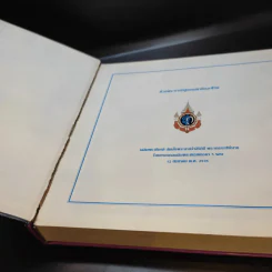ด้วยพระบารมีสู่ธรรมชาติและชีวิต รูปที่ 8