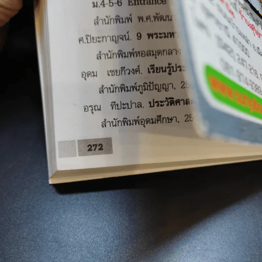 รวมวิชาสาระน่ารู้ สำหรับนักเรียน นักศึกษา - อ.วรันธร ทองบ่อ รูปที่ 11