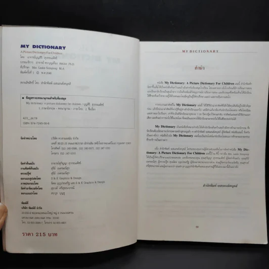 พจนานุกรมภาษาอังกฤษ-ไทย สำหรับนักเรียน รูปที่ 8