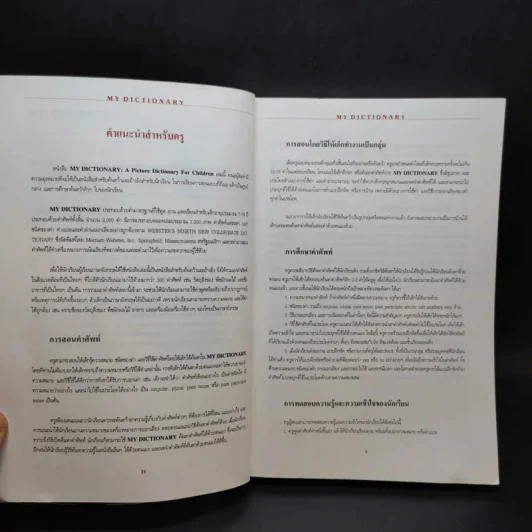 พจนานุกรมภาษาอังกฤษ-ไทย สำหรับนักเรียน รูปที่ 9