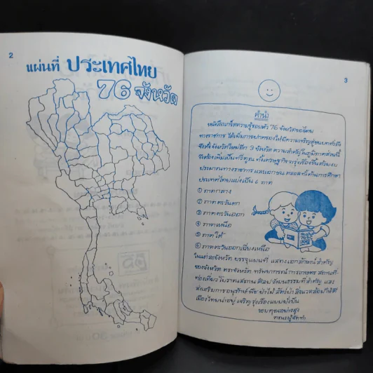 เที่ยวทั่วไทย 76 จังหวัด - ยิ้มสยาม รูปที่ 9