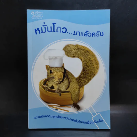 หมั่นโถว...มาแล้วครับ รูปที่ 1