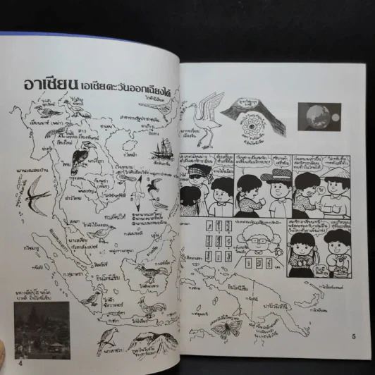 เที่ยวทั่วโลก - ยิ้มสยาม รูปที่ 9