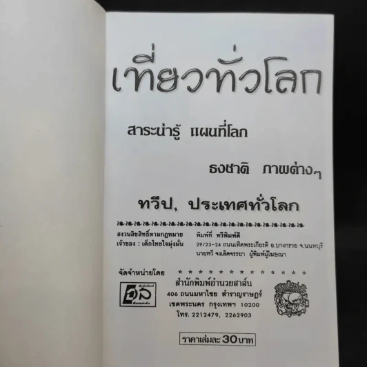 เที่ยวทั่วโลก - ยิ้มสยาม รูปที่ 8