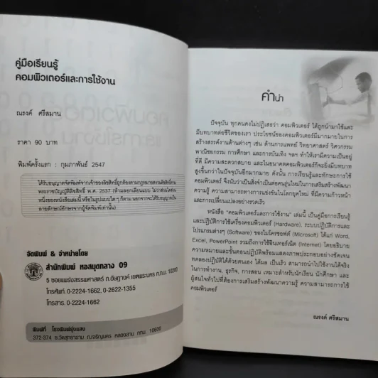 คอมพิวเตอร์และการใช้งาน ฉบับสมบูรณ์ รูปที่ 8