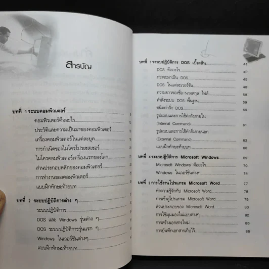 คอมพิวเตอร์และการใช้งาน ฉบับสมบูรณ์ รูปที่ 9