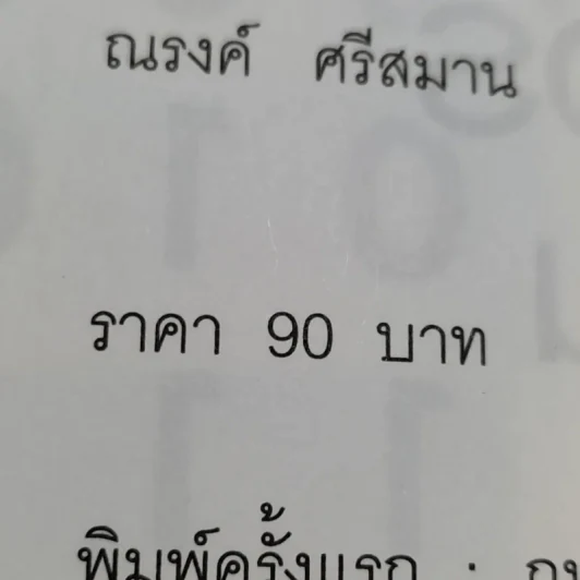 คอมพิวเตอร์และการใช้งาน ฉบับสมบูรณ์ รูปที่ 13