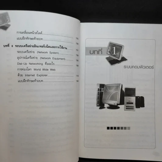คอมพิวเตอร์และการใช้งาน ฉบับสมบูรณ์ รูปที่ 10