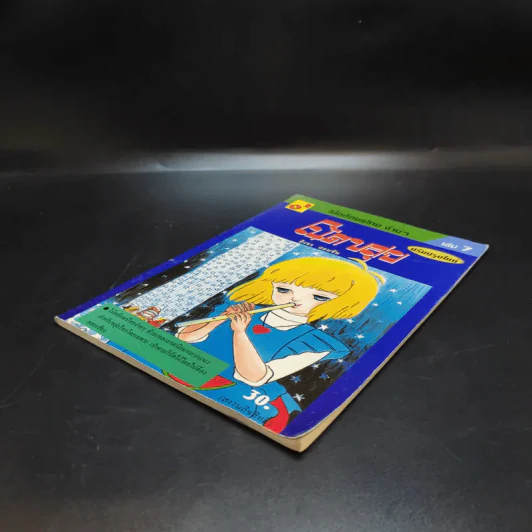 โน้ตอักษรไทย ง่ายๆ เล่ม 7 โน้ตขลุ่ย - สิงขร สอนขัน รูปที่ 7