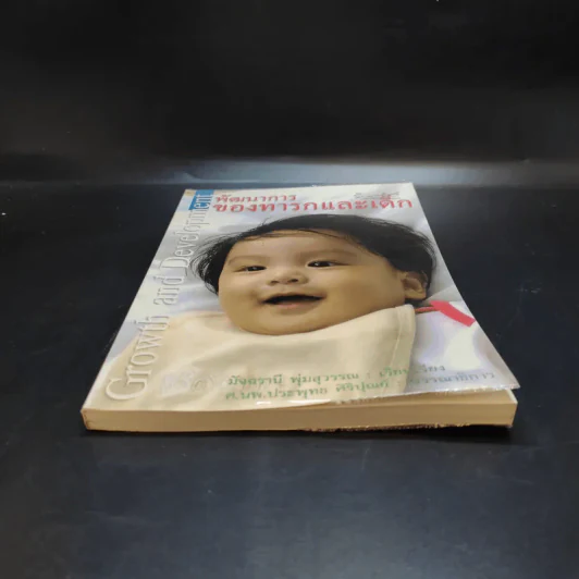 พัฒนาการของทารกและเด็ก - มัจฉรานี พุ่มสุวรรณ รูปที่ 4