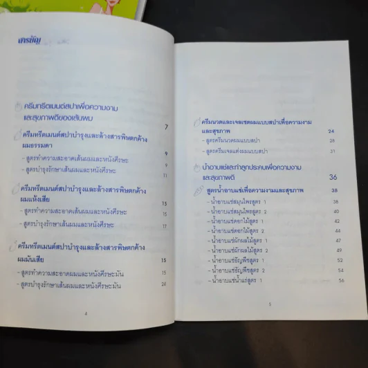 หนังสือสปา ขายรวม 3 เล่ม รูปที่ 9