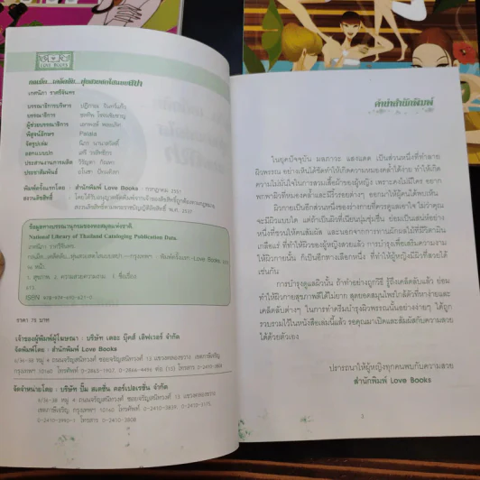 หนังสือสปา ขายรวม 3 เล่ม รูปที่ 5