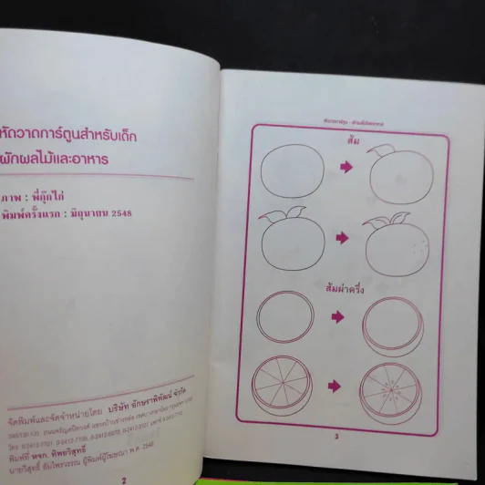 หัดวาดการ์ตูน ขายรวม 4 เล่ม - พี่กุ๊กไก่ รูปที่ 9