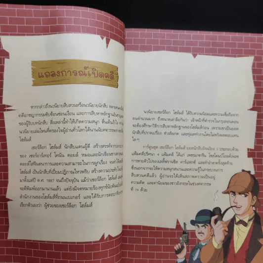 เชอร์ล็อกโฮล์มส์ ยอดนักสืบอัจฉริยะ เล่ม 1-5 รูปที่ 11