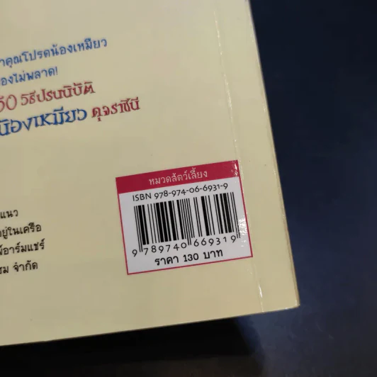 50 วิธีปรนนิบัติน้องหมาดุจราชา รูปที่ 14