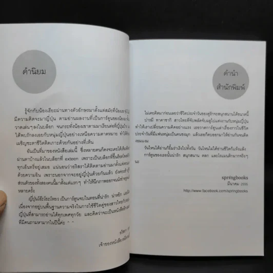 ญี่ปุ่นโอ๊ะโยะโหยว - ปารมี ทาคาซากิ รูปที่ 11