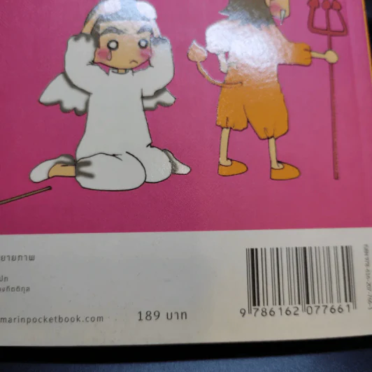 ญี่ปุ่นโอ๊ะโยะโหยว - ปารมี ทาคาซากิ รูปที่ 13