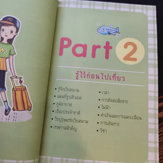 Survivor เวียดนาม รูปที่ 11