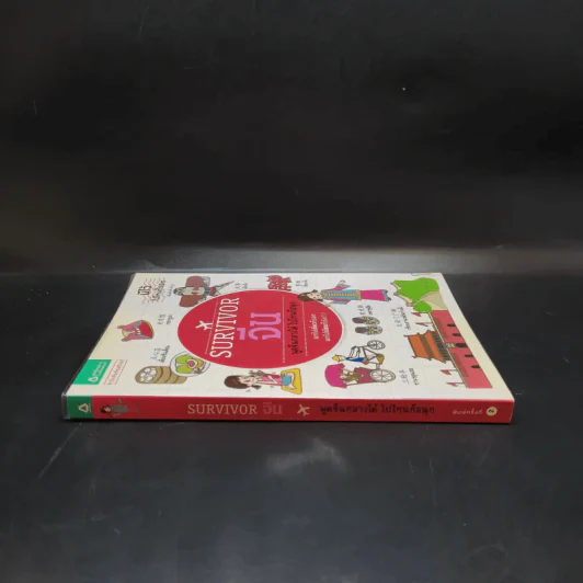 Survivor จีน รูปที่ 3