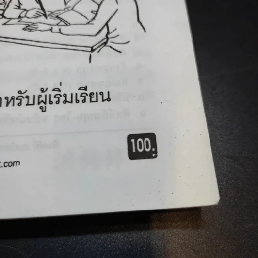 เรียนรู้ภาษาจีน ศัพท์หมวด จีน-ไทย รูปที่ 12