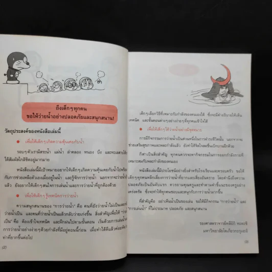 โดเรมอน เล่นกีฬาให้สนุก ว่ายน้ำ รูปที่ 9