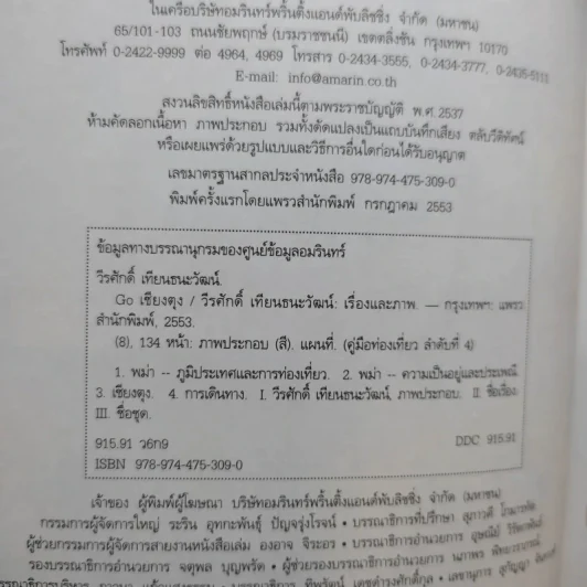 Go เชียงตุง Kyaing Tong - วีรศักดิ์ เทียนธนะวัฒน์ รูปที่ 9
