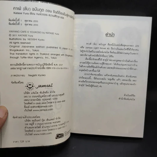 คาเฟ่ (ลับ) ฉบับภูต Vol.01 รูปที่ 9