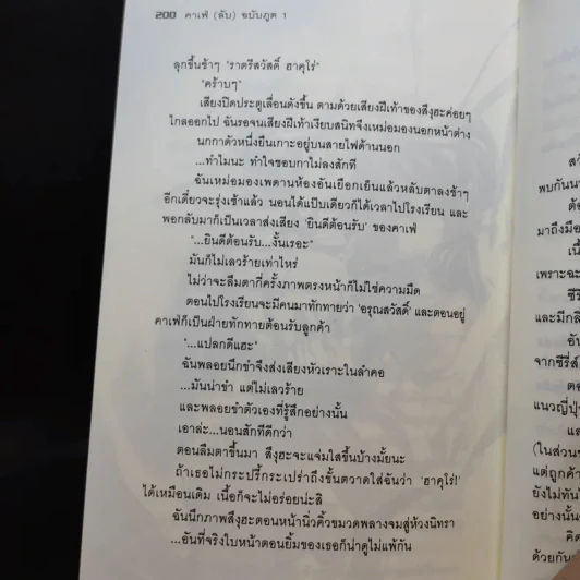 คาเฟ่ (ลับ) ฉบับภูต Vol.01 รูปที่ 12