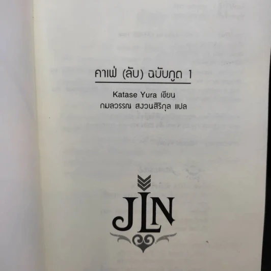 คาเฟ่ (ลับ) ฉบับภูต Vol.01 รูปที่ 8