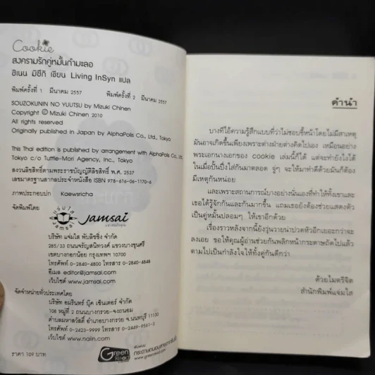 นิยายแจ่มใส Cookie สงครามรักคู่หมั้นกำมะลอ รูปที่ 9