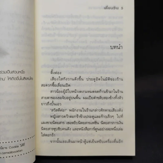 นิยายแจ่มใส Cookie คู่ปราบซ่อนใจ+สุภาพบุรุษซ่อนเล็บ+หนุ่มเข้มซ่อนลาย รูปที่ 11