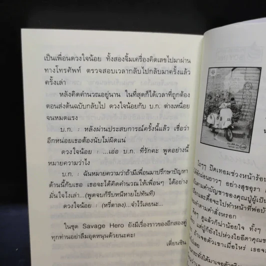 นิยายแจ่มใส Cookie คู่ปราบซ่อนใจ+สุภาพบุรุษซ่อนเล็บ+หนุ่มเข้มซ่อนลาย รูปที่ 12