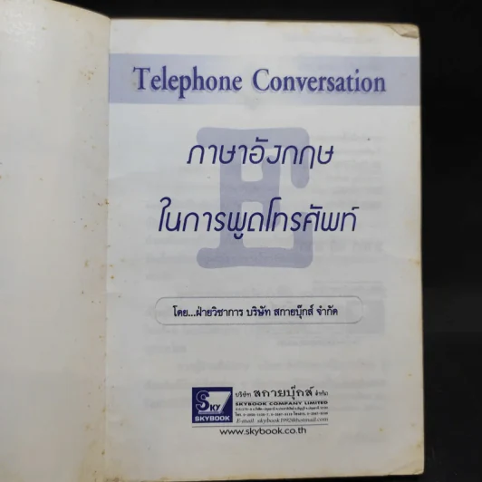 ภาษาอังกฤษในการพูดโทรศัพท์ รูปที่ 8