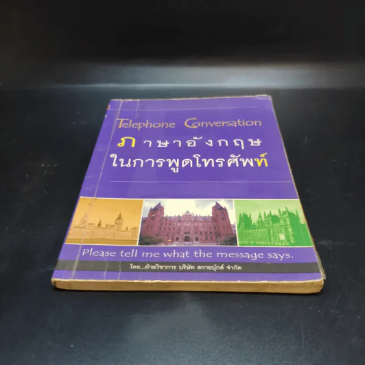 ภาษาอังกฤษในการพูดโทรศัพท์ รูปที่ 4