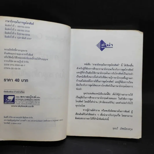 ภาษาอังกฤษในการพูดโทรศัพท์ รูปที่ 9