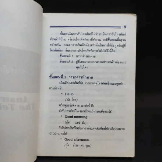 ภาษาอังกฤษในการพูดโทรศัพท์ รูปที่ 11