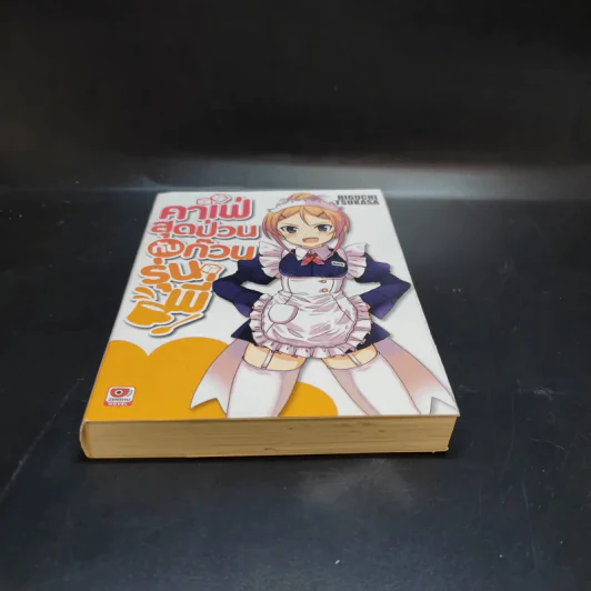 คาเฟ่สุดป่วนกับก๊วนรุ่นพี่ เล่ม 1 รูปที่ 4