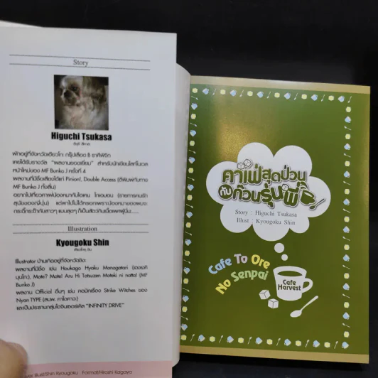 คาเฟ่สุดป่วนกับก๊วนรุ่นพี่ เล่ม 1 รูปที่ 8