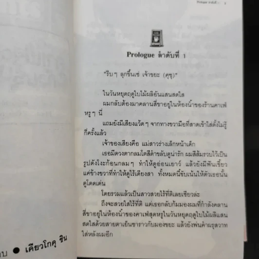 คาเฟ่สุดป่วนกับก๊วนรุ่นพี่ เล่ม 1 รูปที่ 11