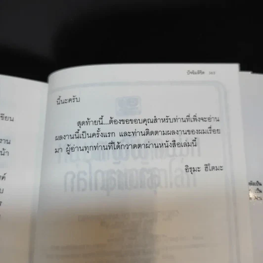 หนุ่มสามัญกับสาวหลุดโลก เล่ม 1 รูปที่ 11
