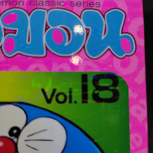โดราเอมอน Classic Series เล่ม 18 รูปที่ 8
