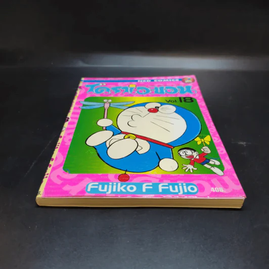 โดราเอมอน Classic Series เล่ม 18 รูปที่ 4