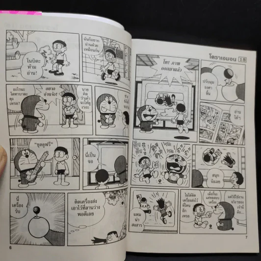 โดราเอมอน Classic Series เล่ม 18 รูปที่ 10