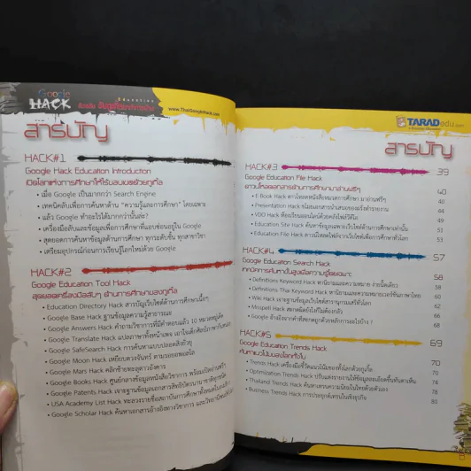 Google Hack เล่ม 1-3 - อรรคพล ยุตตะกรณ์ รูปที่ 16