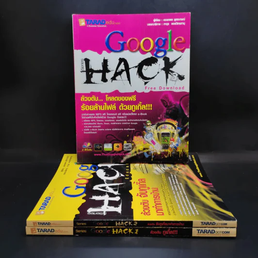 Google Hack เล่ม 1-3 - อรรคพล ยุตตะกรณ์ รูปที่ 1